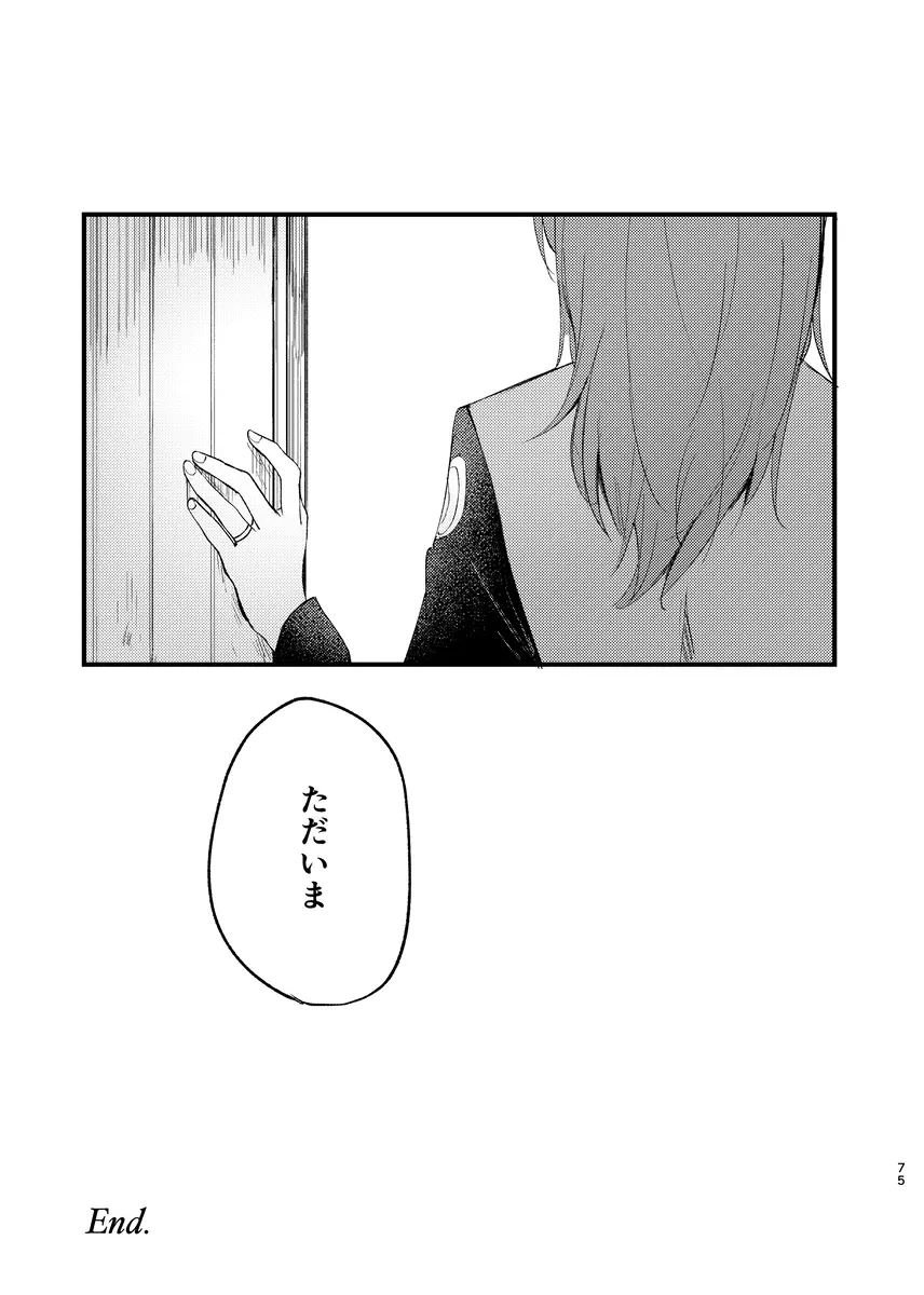 そして、季節は巡る - page74