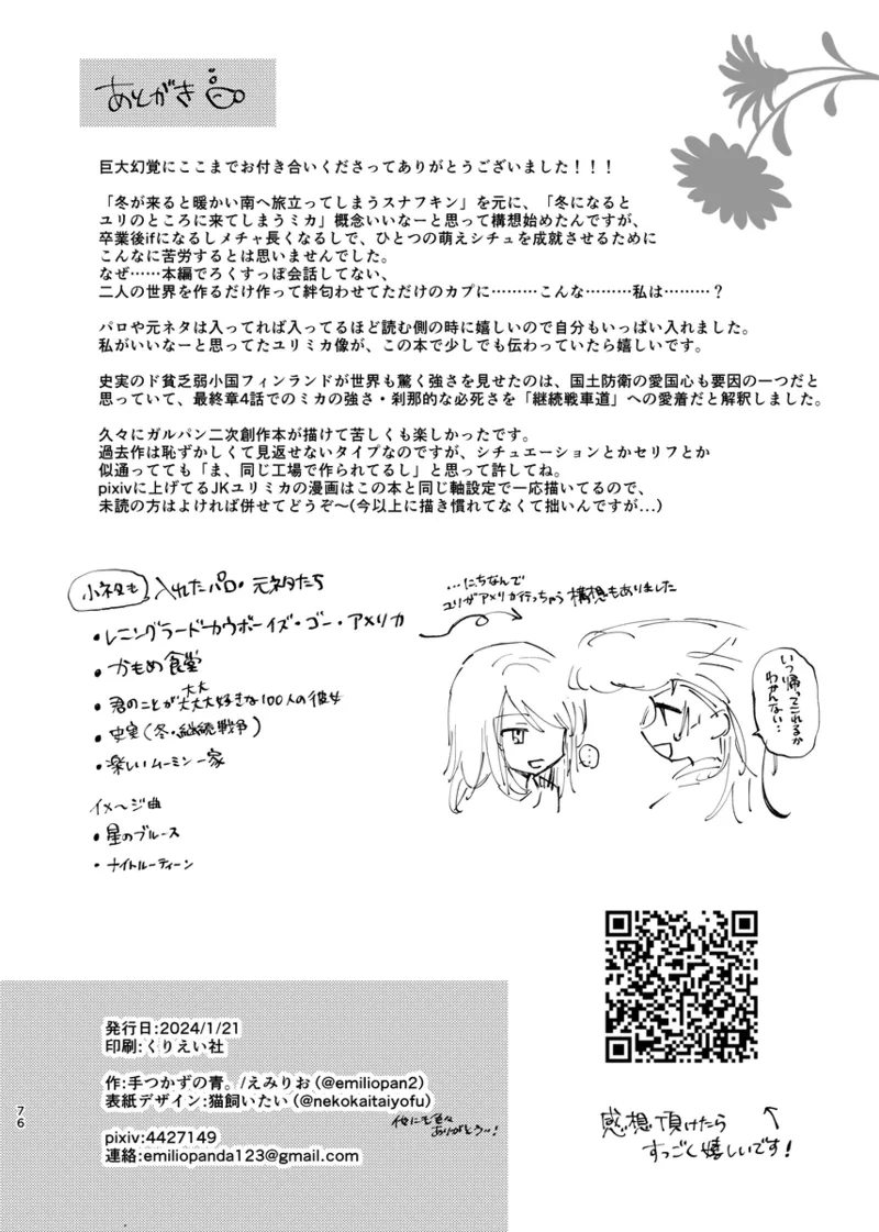 そして、季節は巡る - page75