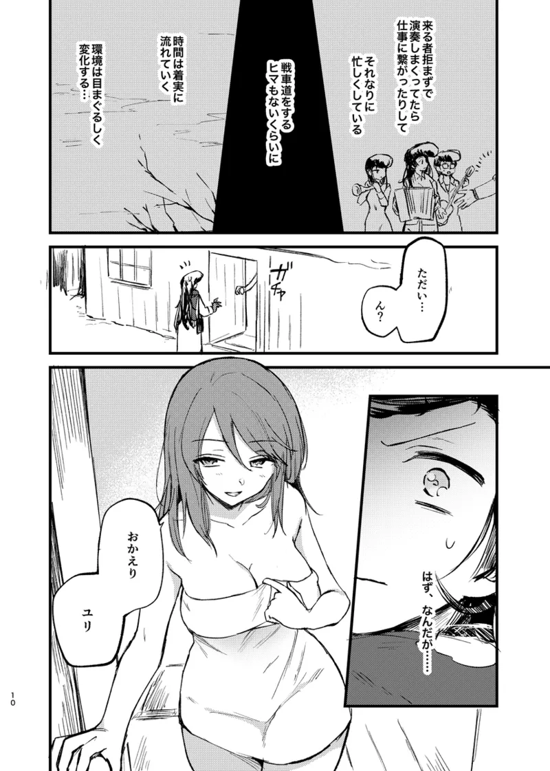 そして、季節は巡る - page9
