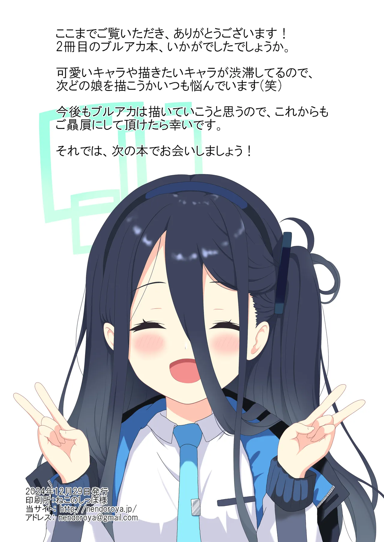 ブルアカのえろいほん - page13