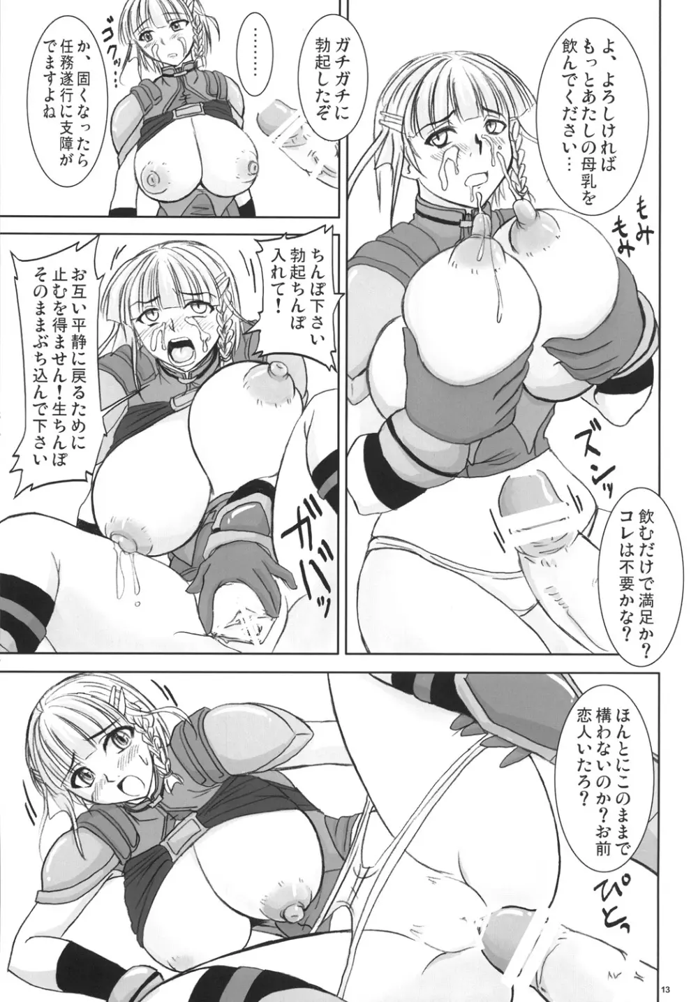 時に流された少女 - page12