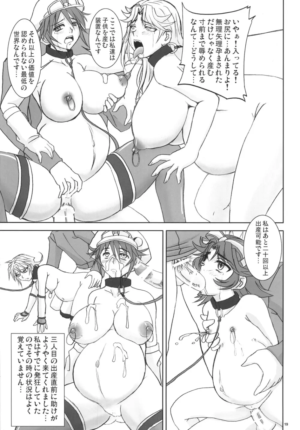 時に流された少女 - page18