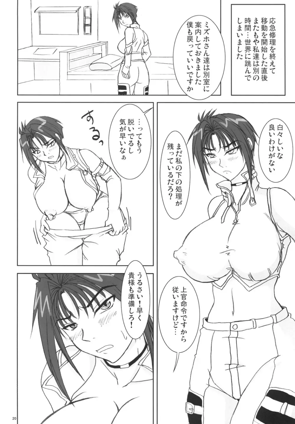 時に流された少女 - page19
