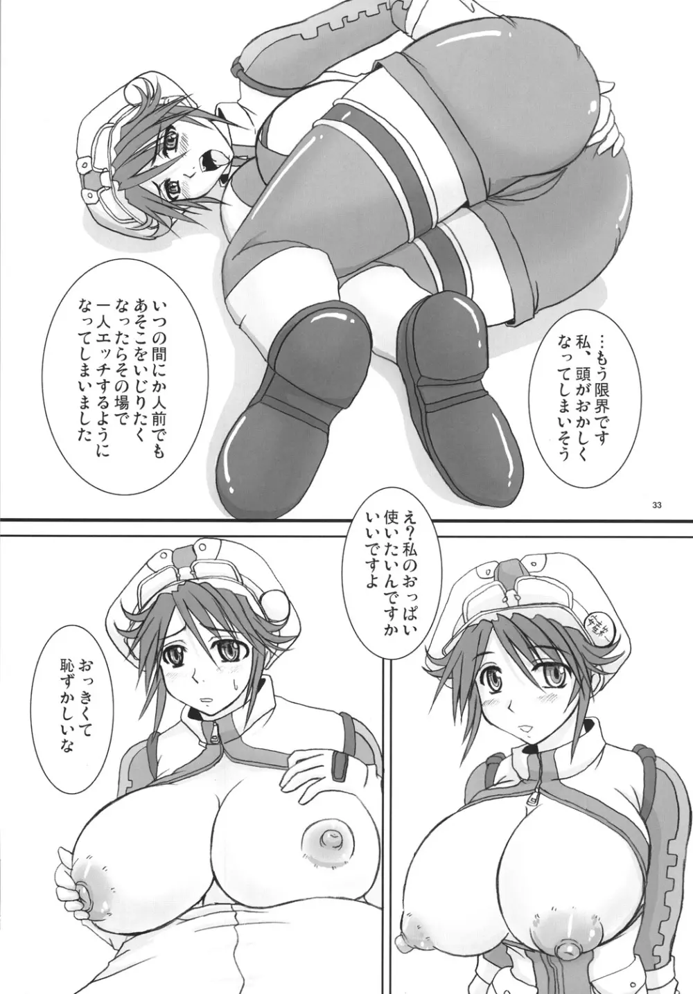 時に流された少女 - page32
