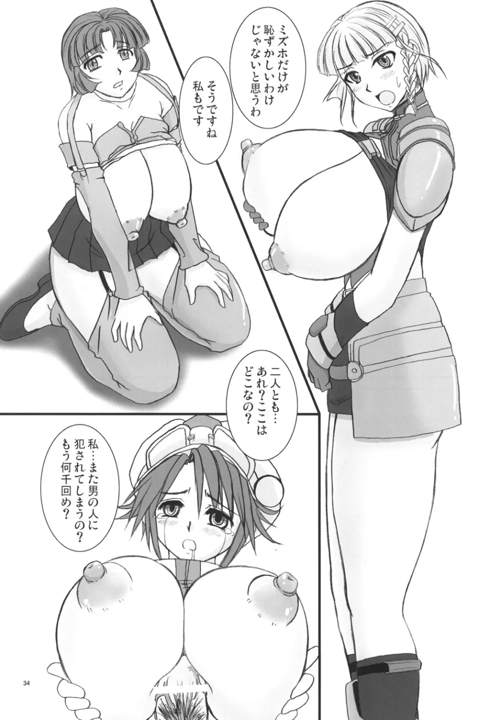 時に流された少女 - page33