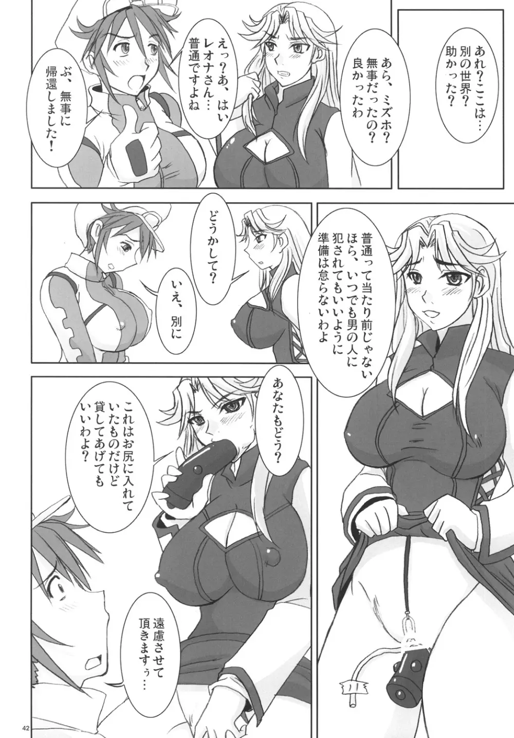 時に流された少女 - page41