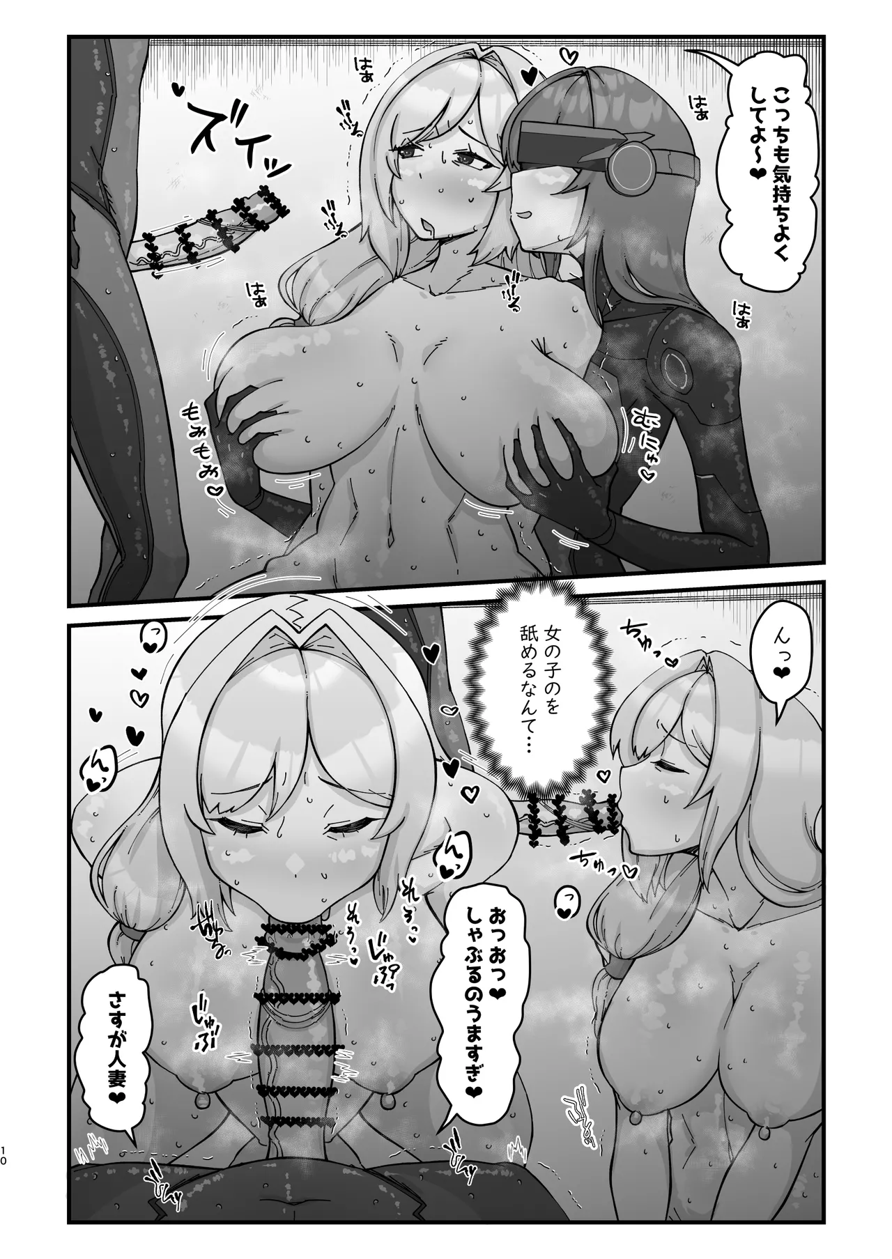 ドスケベ人妻45歳をふたなり娘達がハメ倒す濃厚中出し性交 - page10