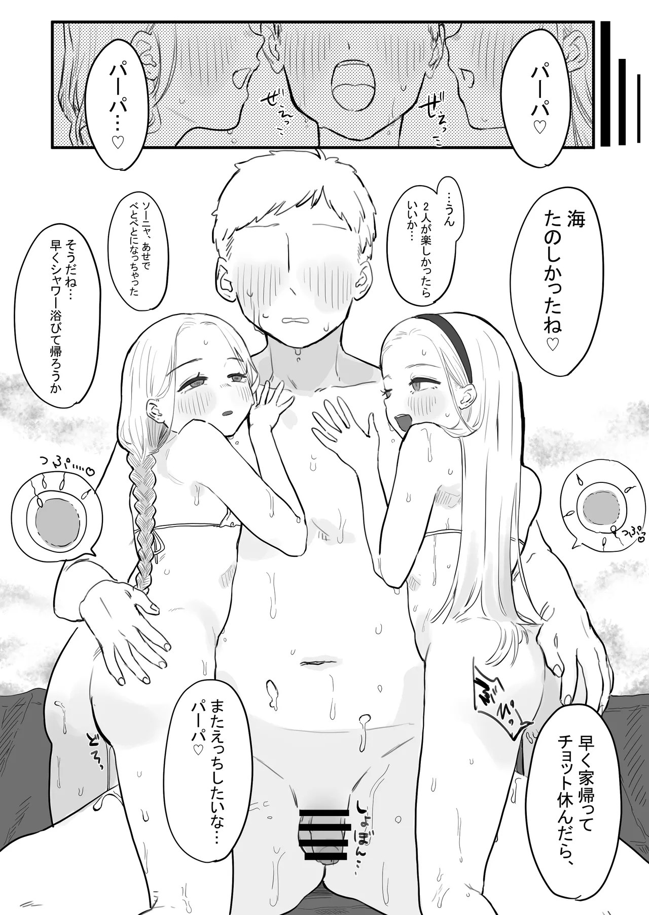 ふたごえち - ベラルーシ双子オリキャラ カーチャとソーニャ コミッション - page9
