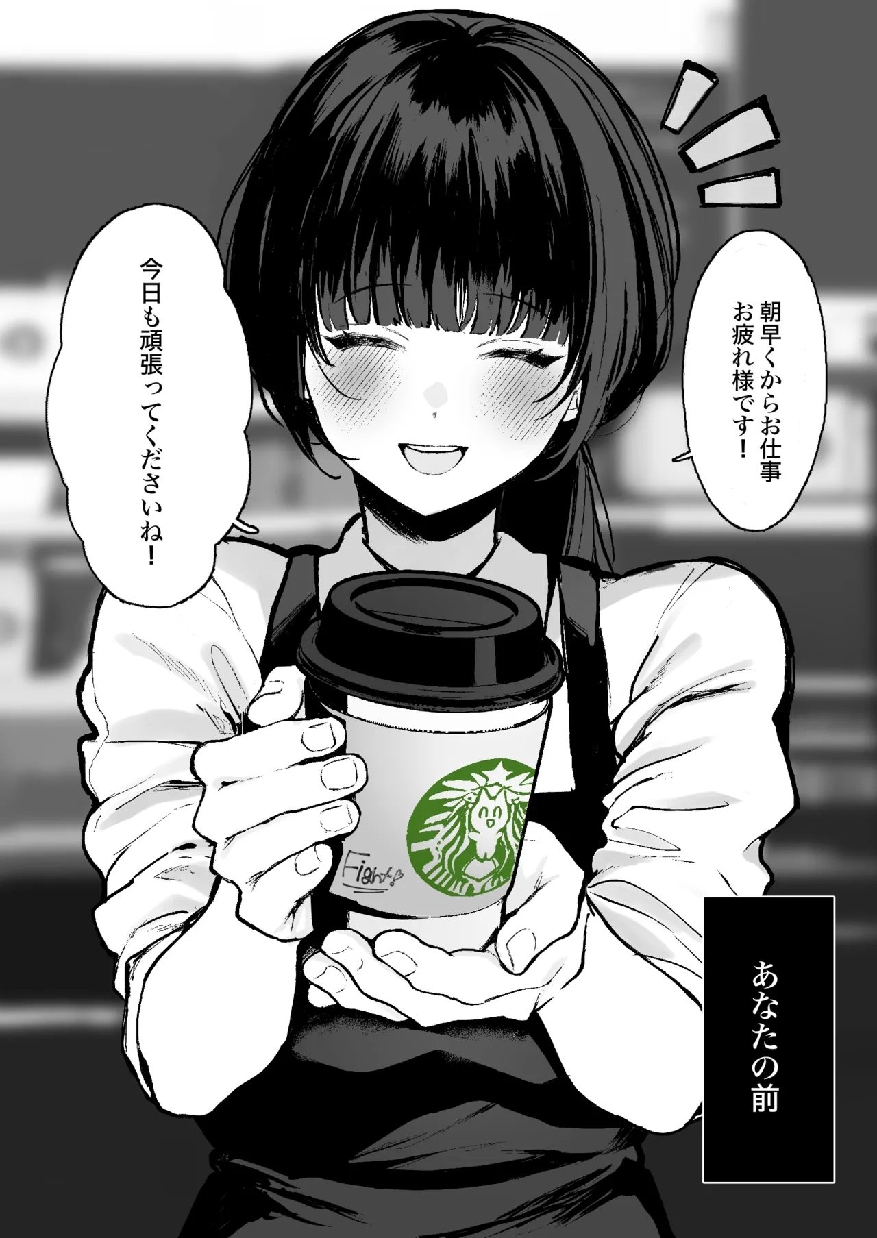 あなたに素敵なスマイルを向けてくれるカフェのお姉さんが、家ではあなたのことなんて微塵も思い出さず快楽に歪ませた顔で彼氏とラブラブ汗だく本気セックスに励んでいる様子の漫画です。 - page2