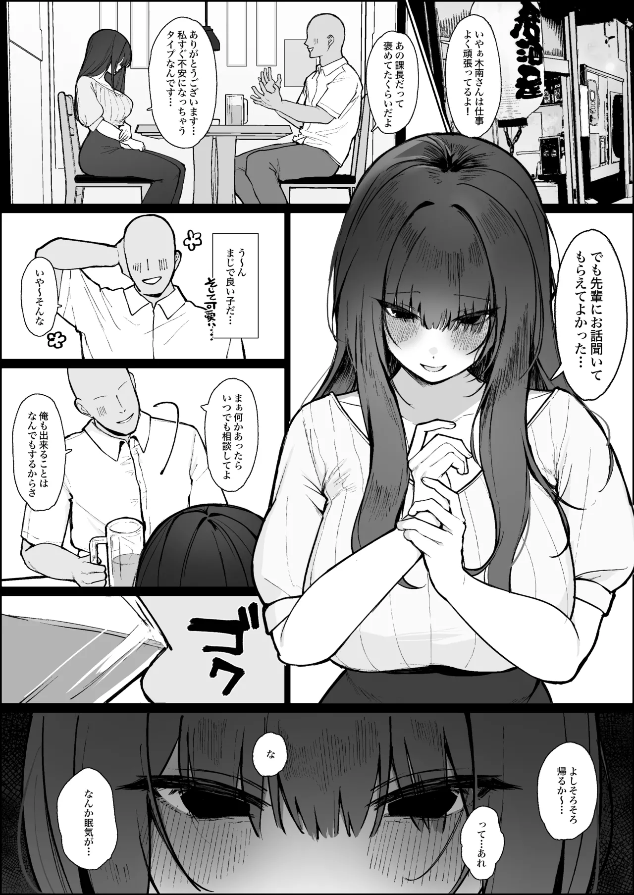 大人しいと思ってた職場のメンヘラ後輩女子に性的に食べられる話 - page3