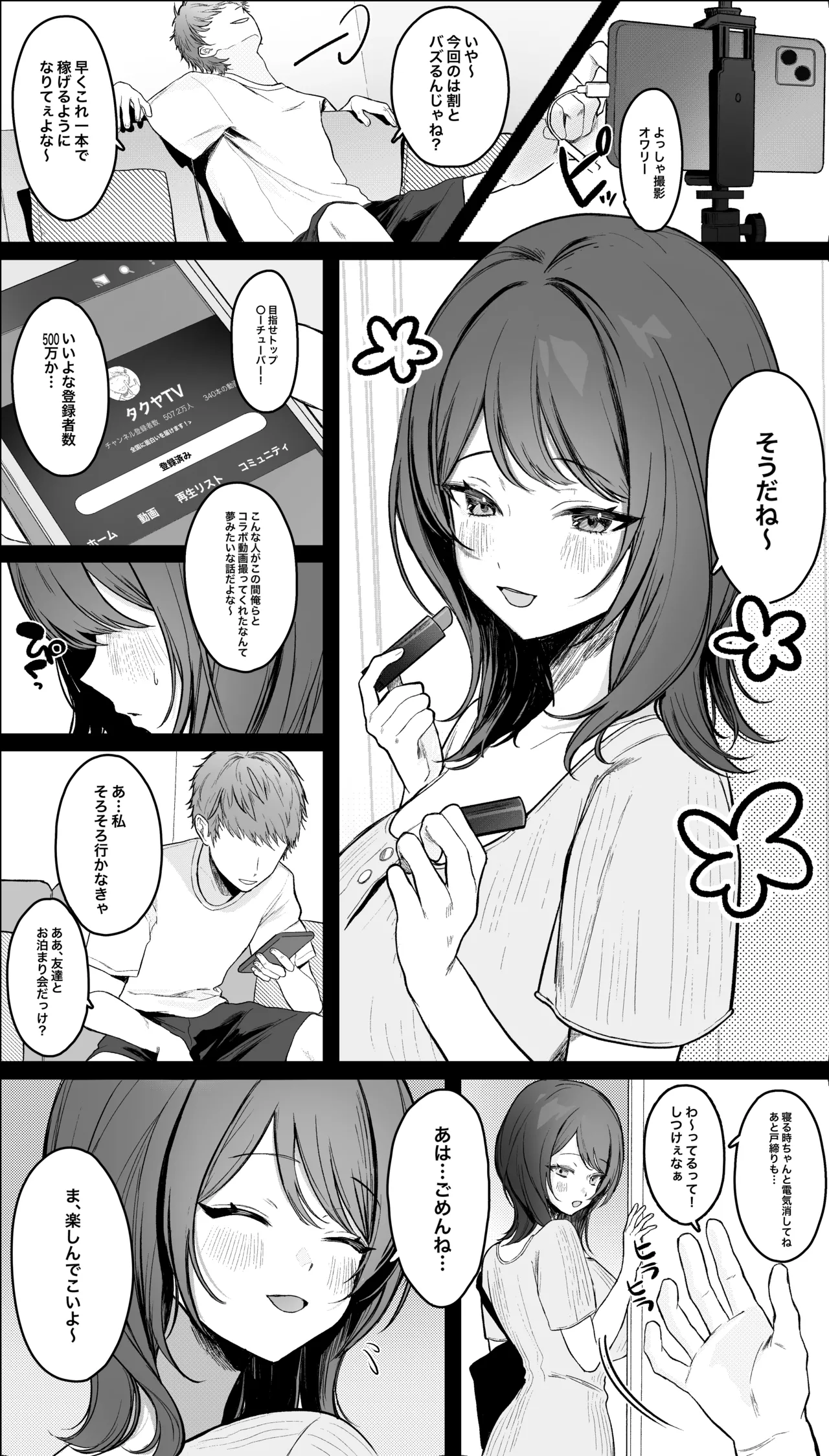 カップルYou〇uberの巨乳彼女が大物You〇uberに寝取られる話 - page3