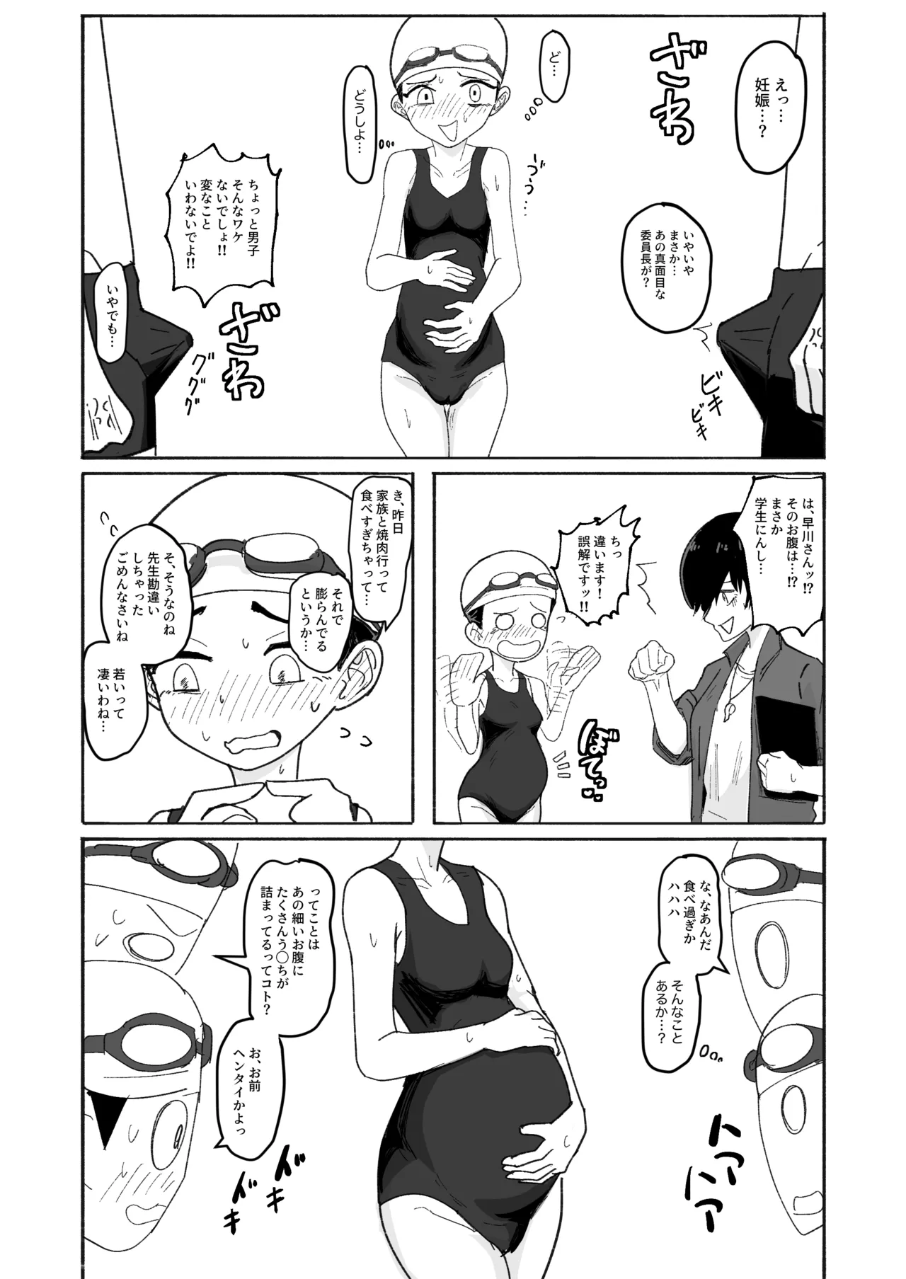 ぬるぬる達とおんなのこ - page37