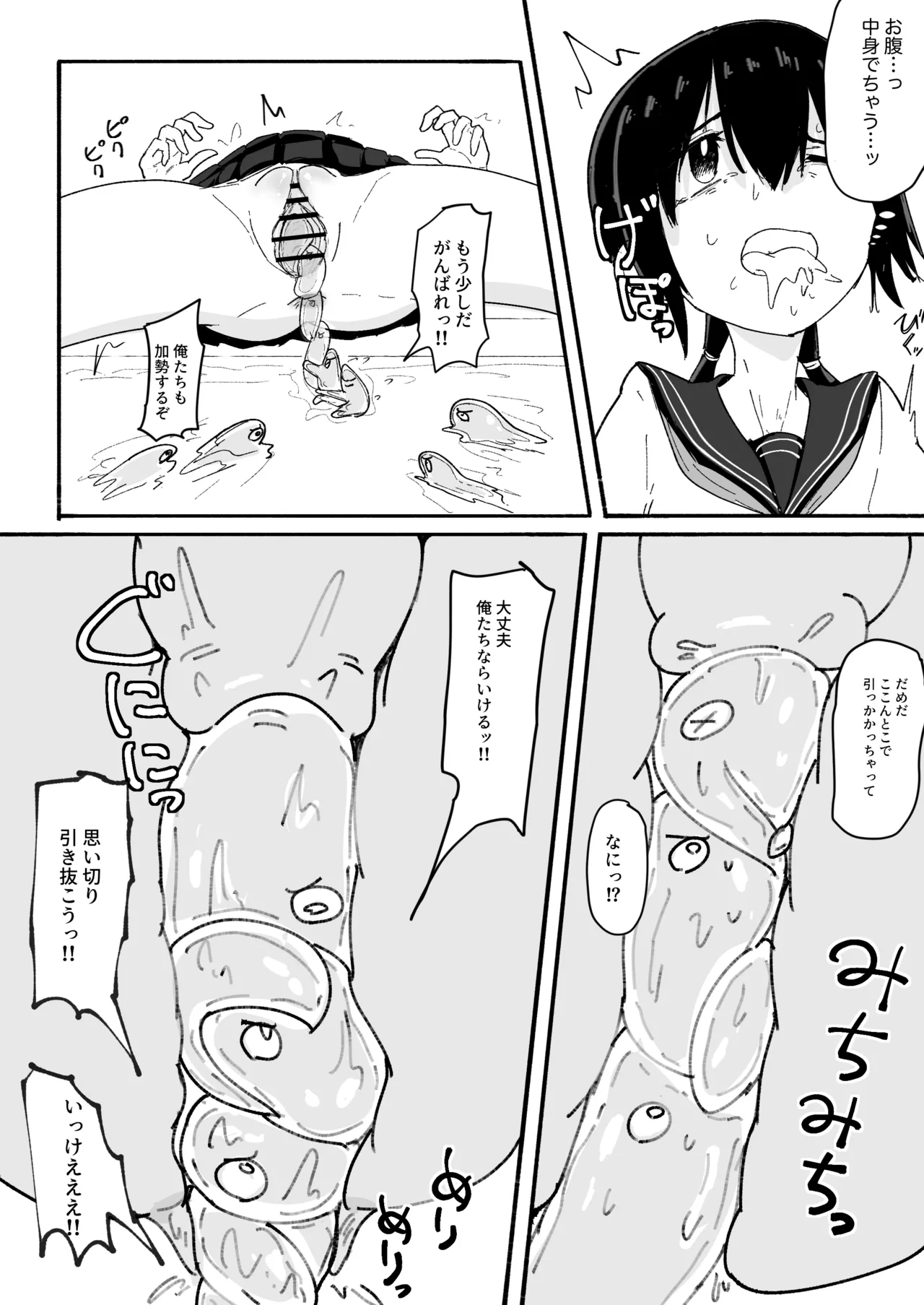 ぬるぬる達とおんなのこ - page49