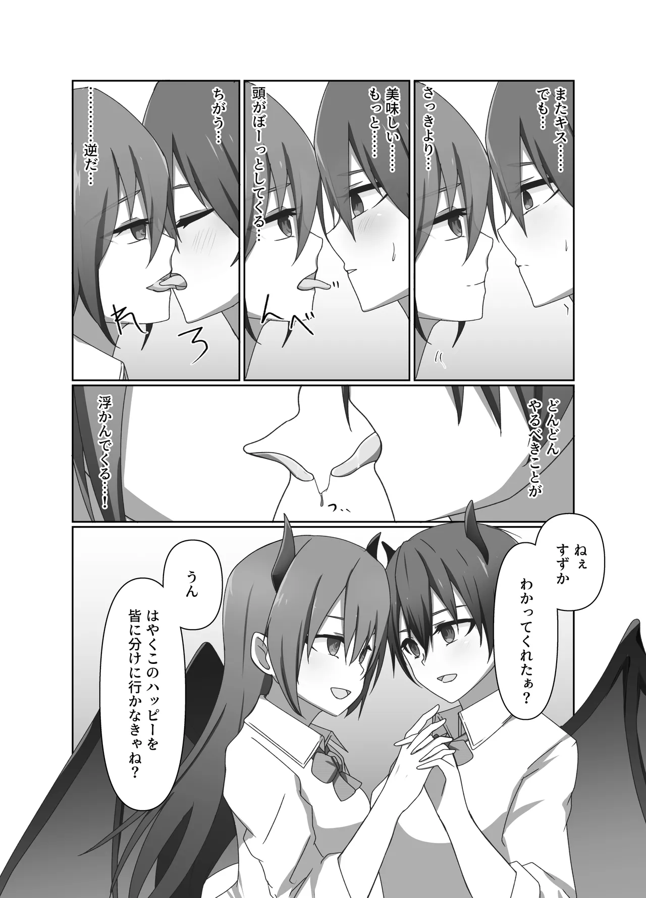 ワンコイン・パンデミック - page11