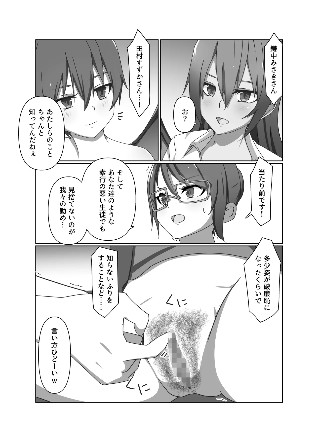 ワンコイン・パンデミック - page13