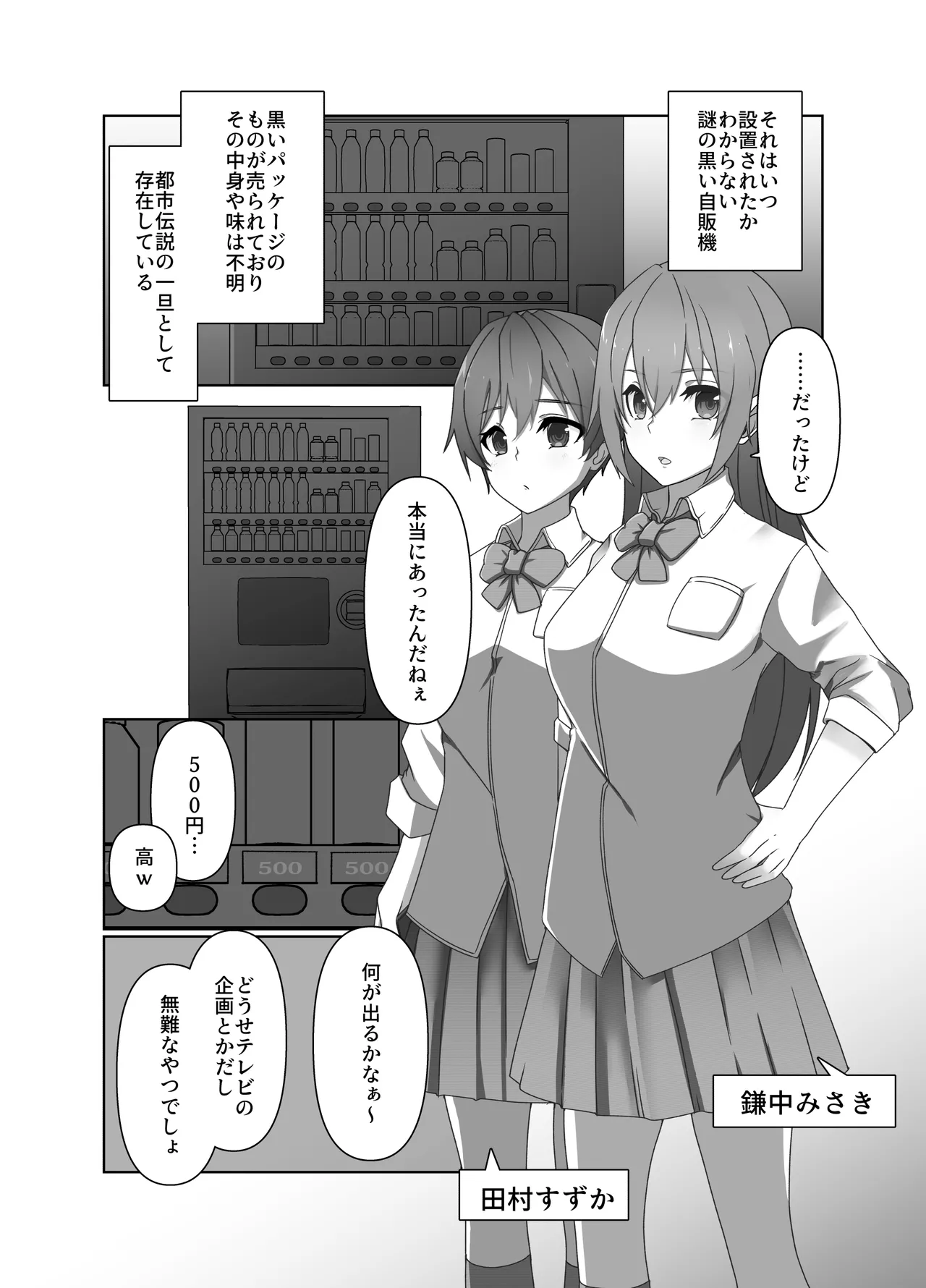 ワンコイン・パンデミック - page2