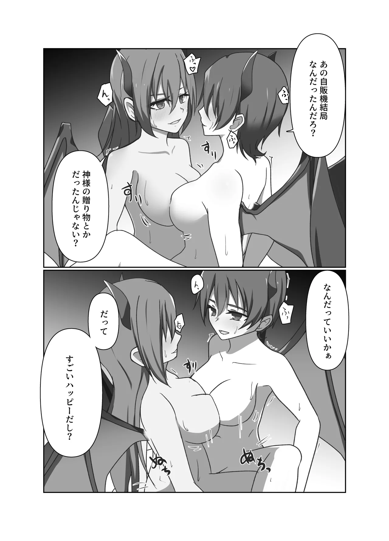 ワンコイン・パンデミック - page24