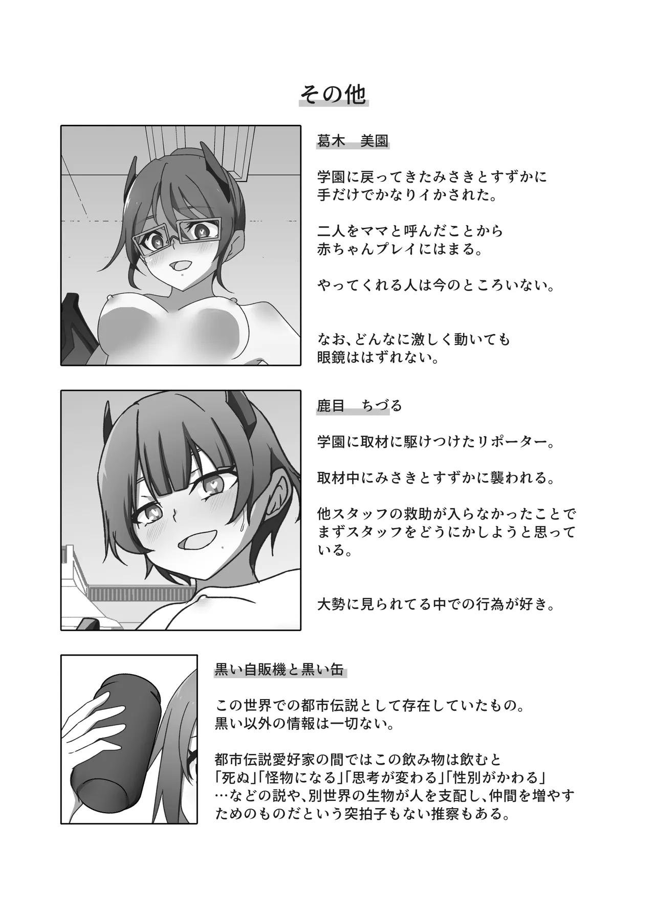 ワンコイン・パンデミック - page28