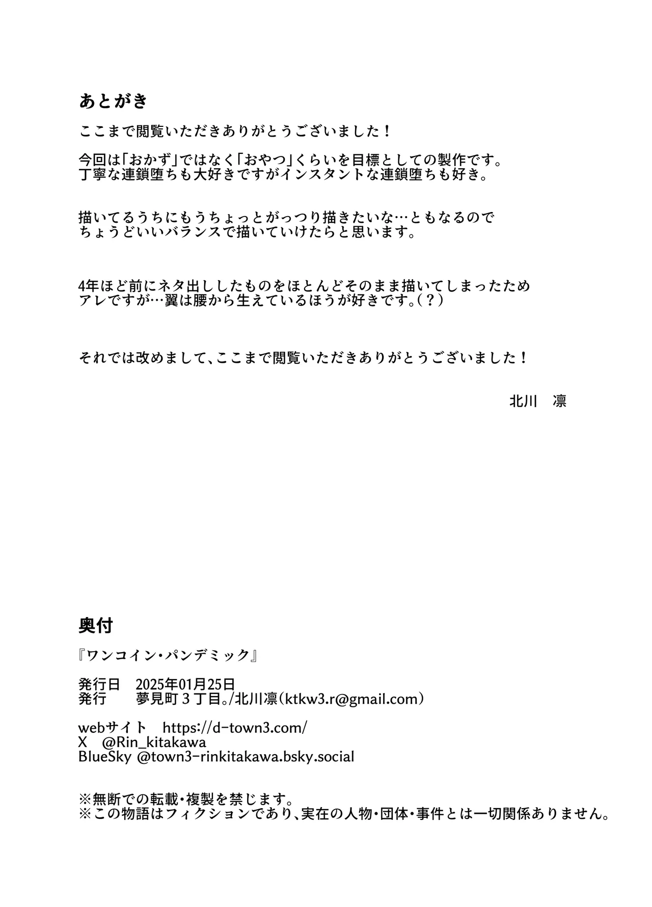 ワンコイン・パンデミック - page29