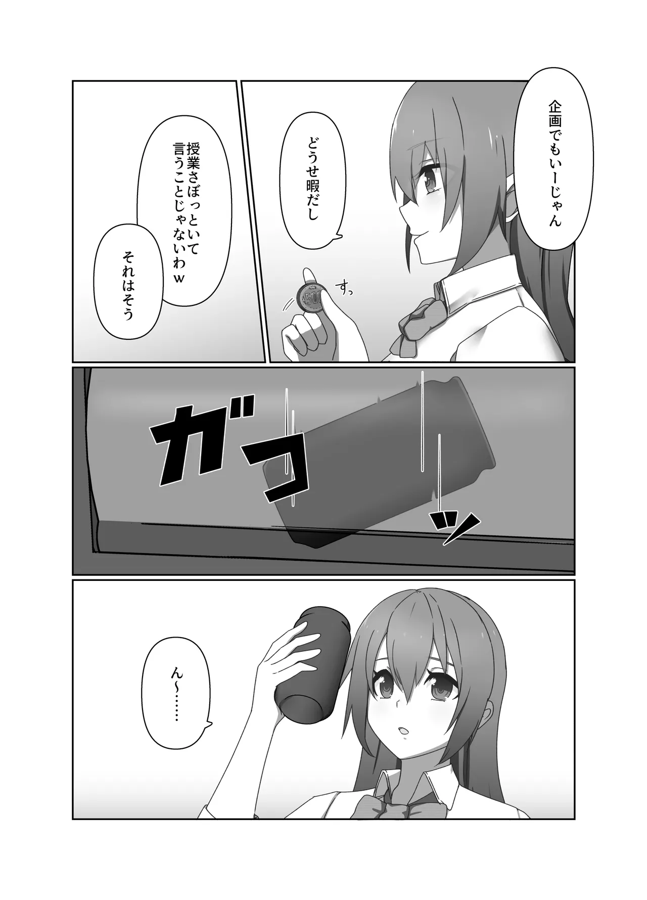 ワンコイン・パンデミック - page3