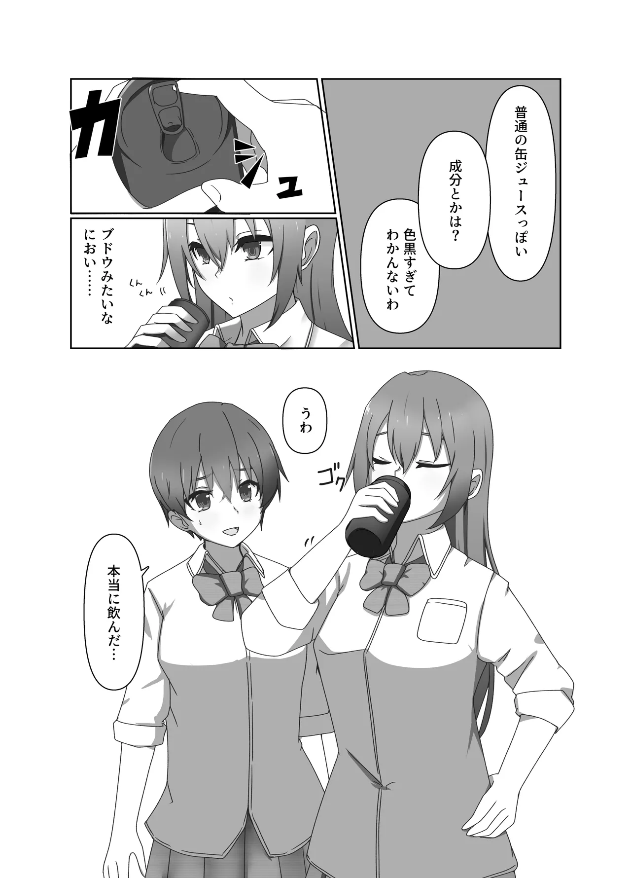 ワンコイン・パンデミック - page4