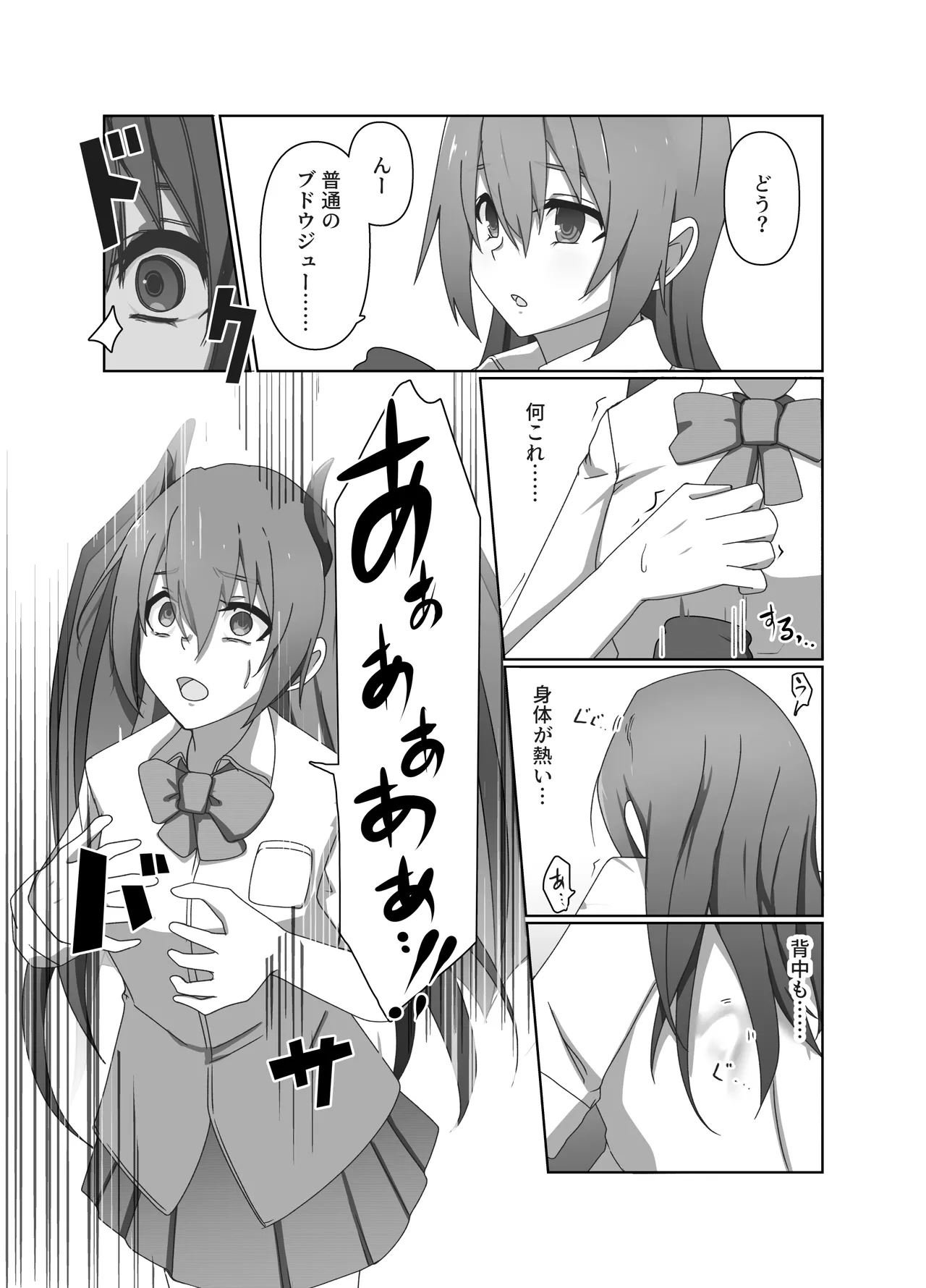 ワンコイン・パンデミック - page5