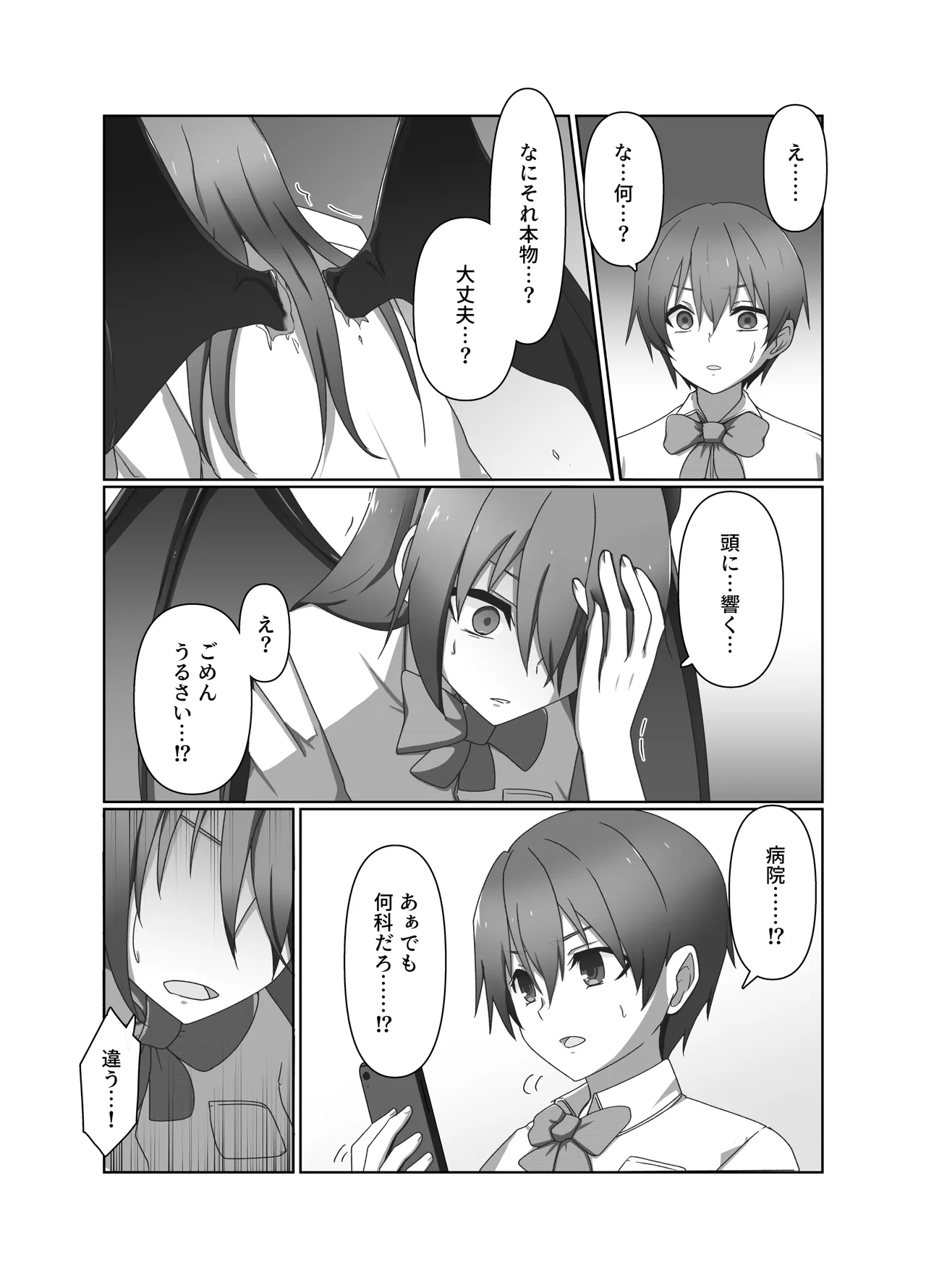 ワンコイン・パンデミック - page6