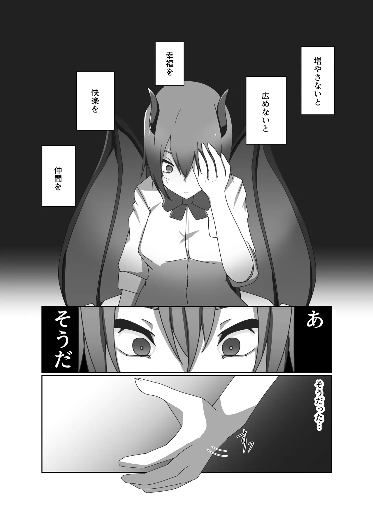 ワンコイン・パンデミック - page7