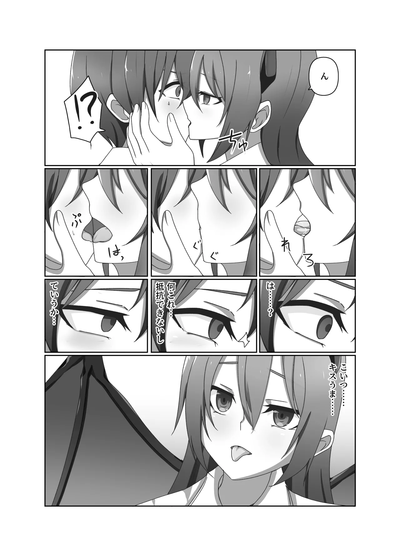 ワンコイン・パンデミック - page8