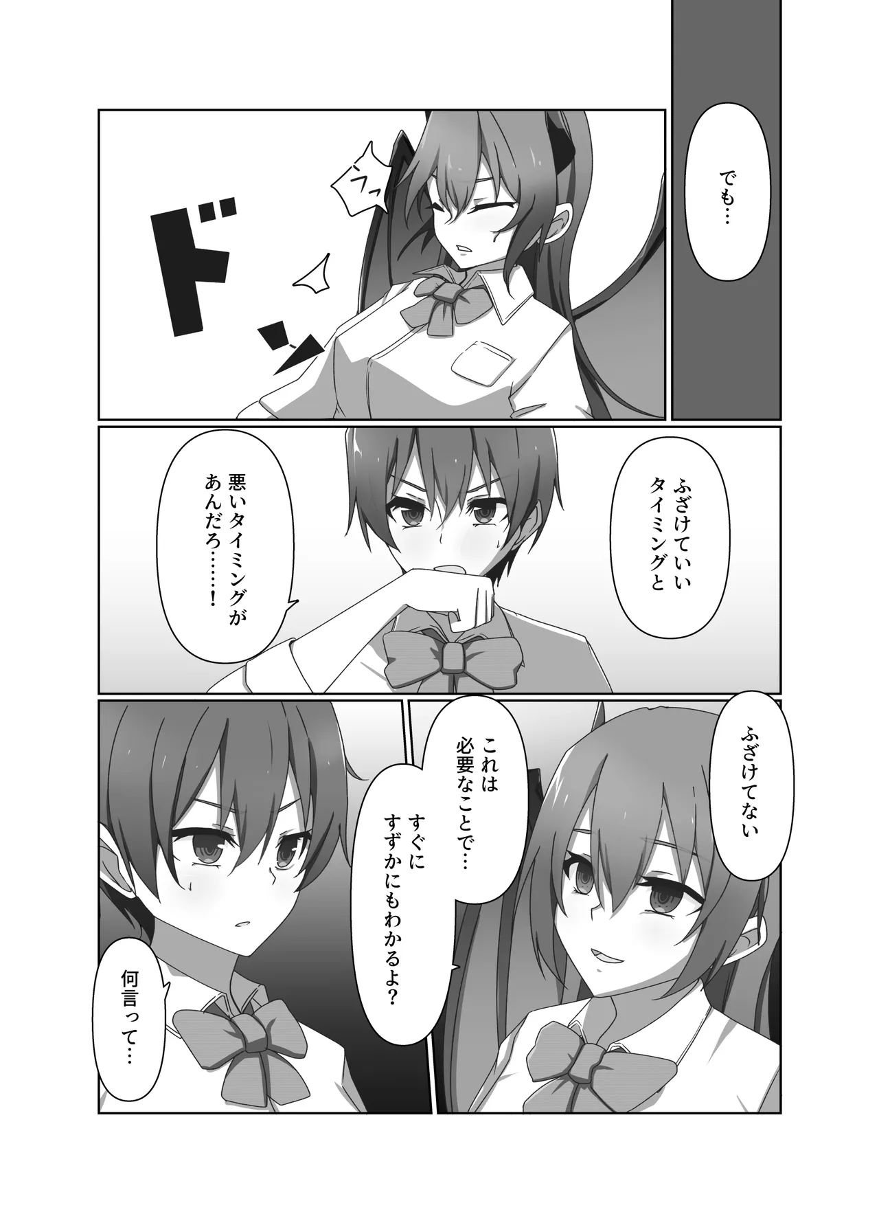 ワンコイン・パンデミック - page9