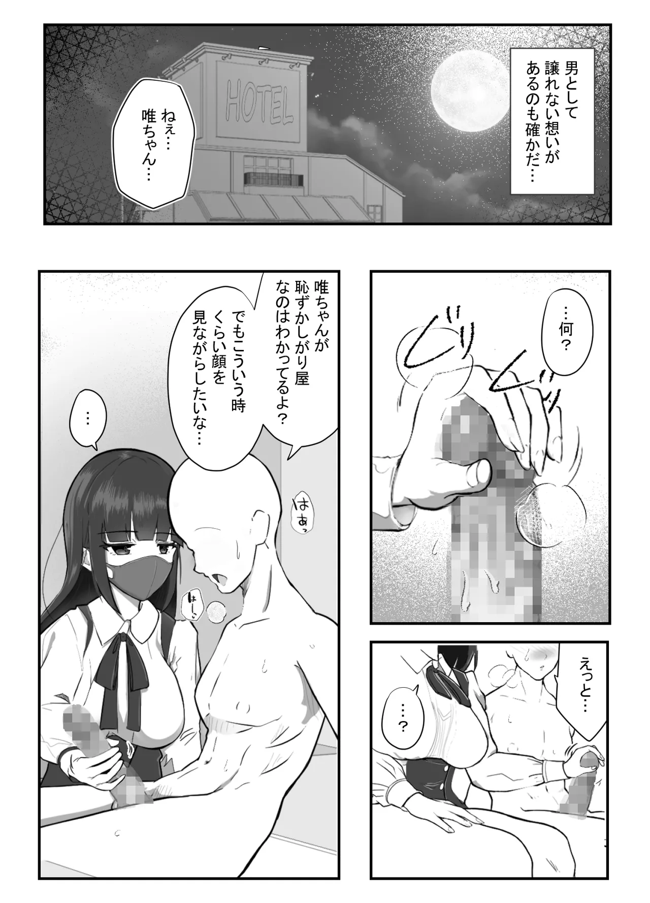 マスクの中の素顔 - page3
