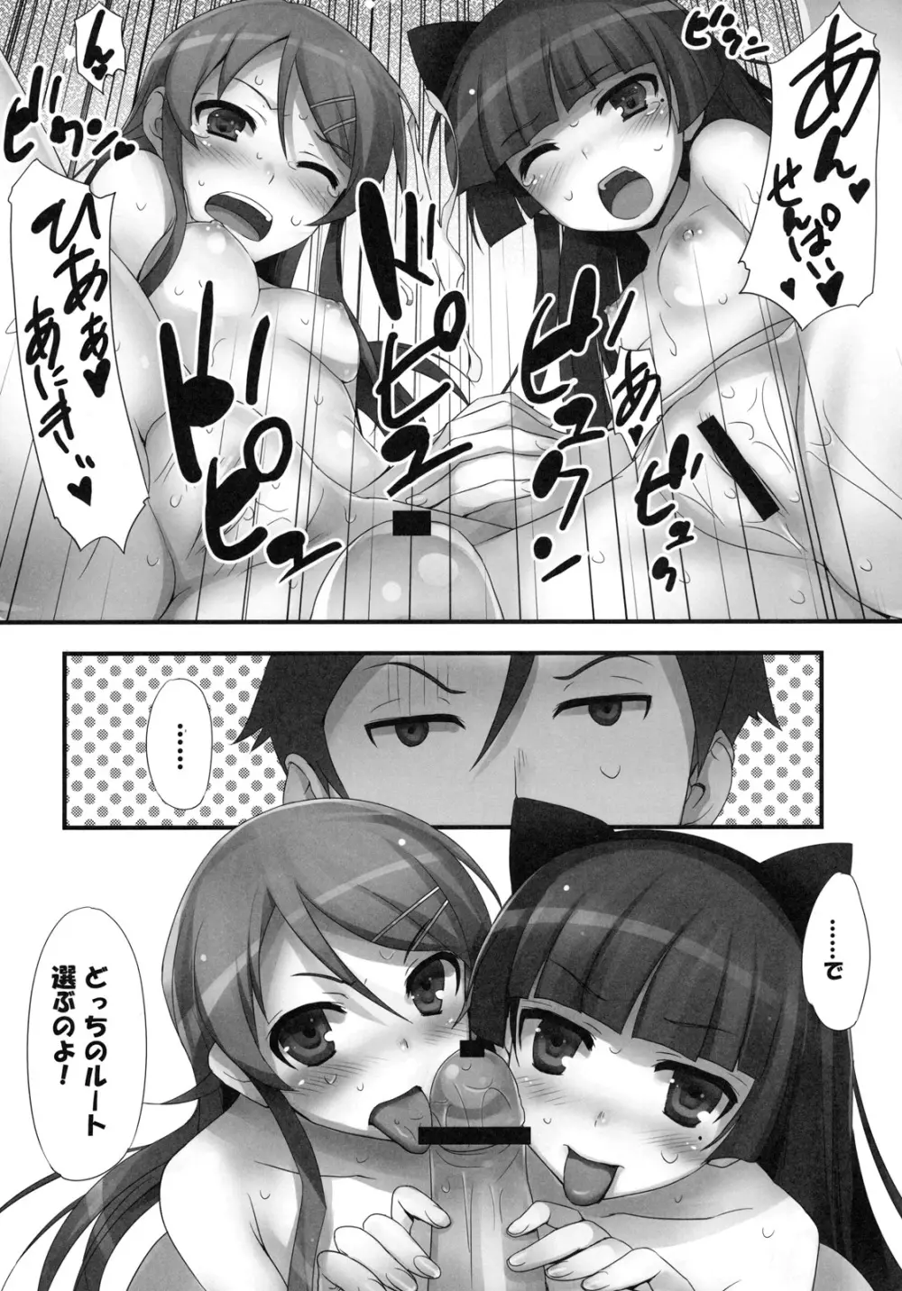 俺の妹が！黒猫が！！ - page24
