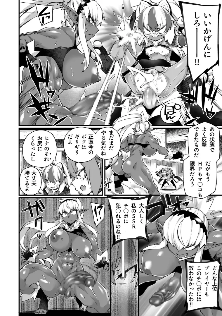 ワールドぺ二シング ～ふたなりレアち〇ぽで無双する～ 2 - page18