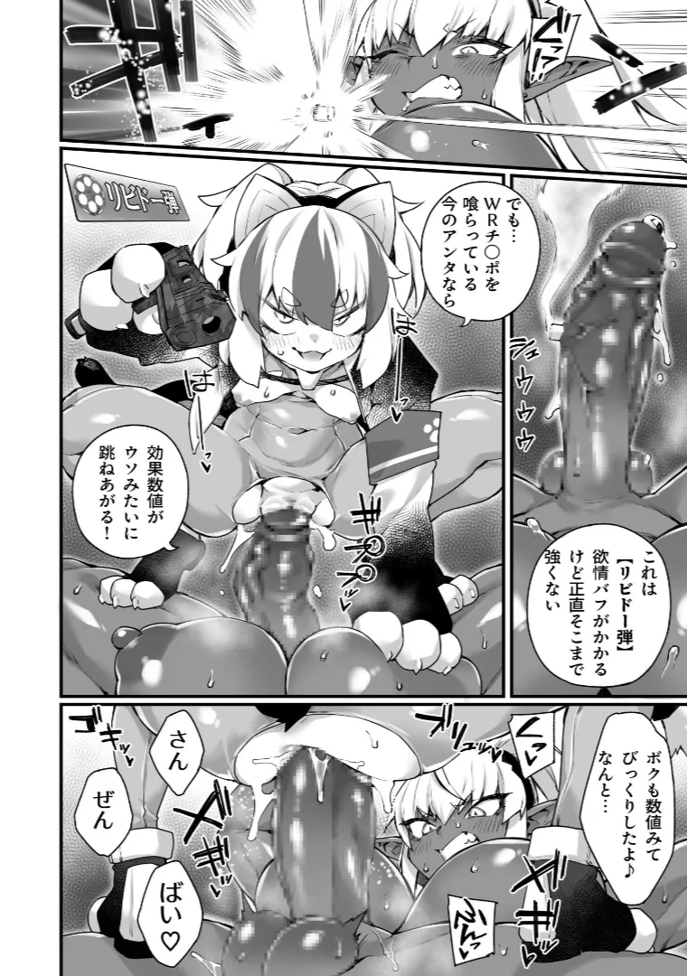 ワールドぺ二シング ～ふたなりレアち〇ぽで無双する～ 2 - page22