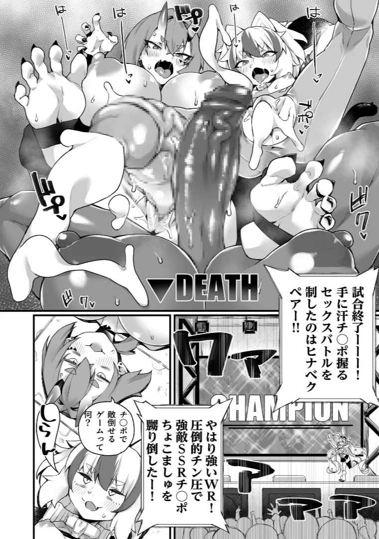 ワールドぺ二シング ～ふたなりレアち〇ぽで無双する～ 2 - page24
