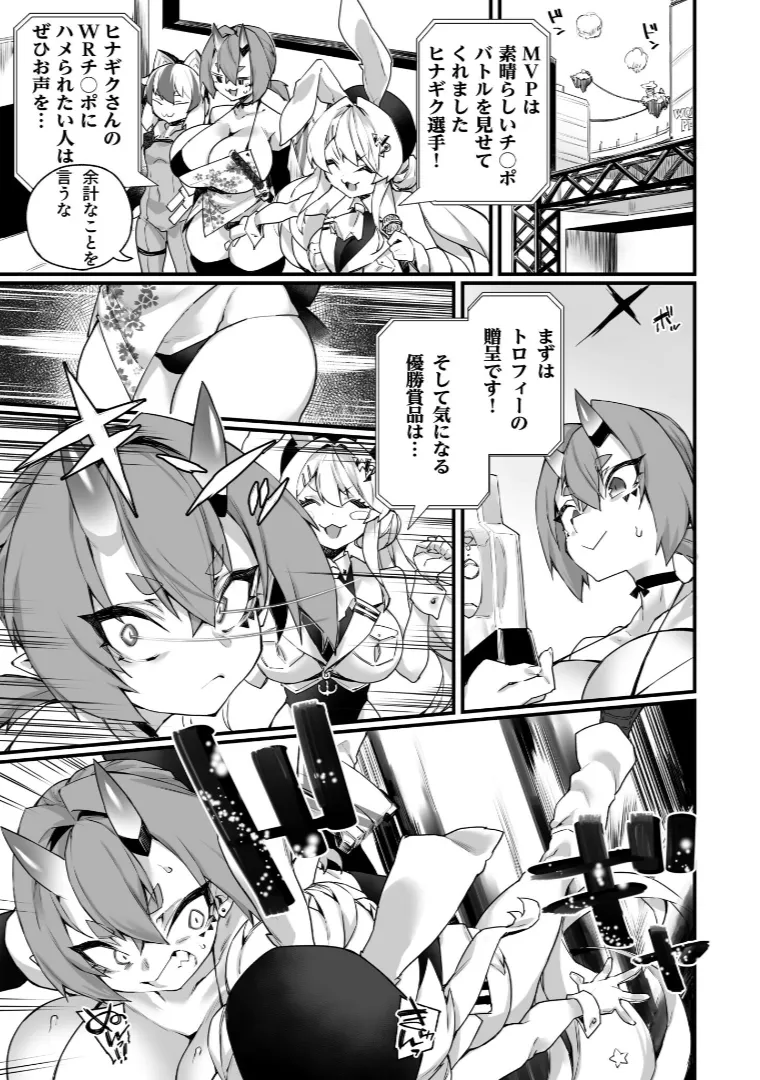 ワールドぺ二シング ～ふたなりレアち〇ぽで無双する～ 2 - page25