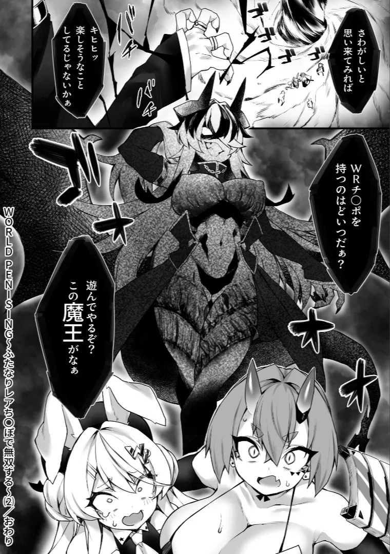 ワールドぺ二シング ～ふたなりレアち〇ぽで無双する～ 2 - page26