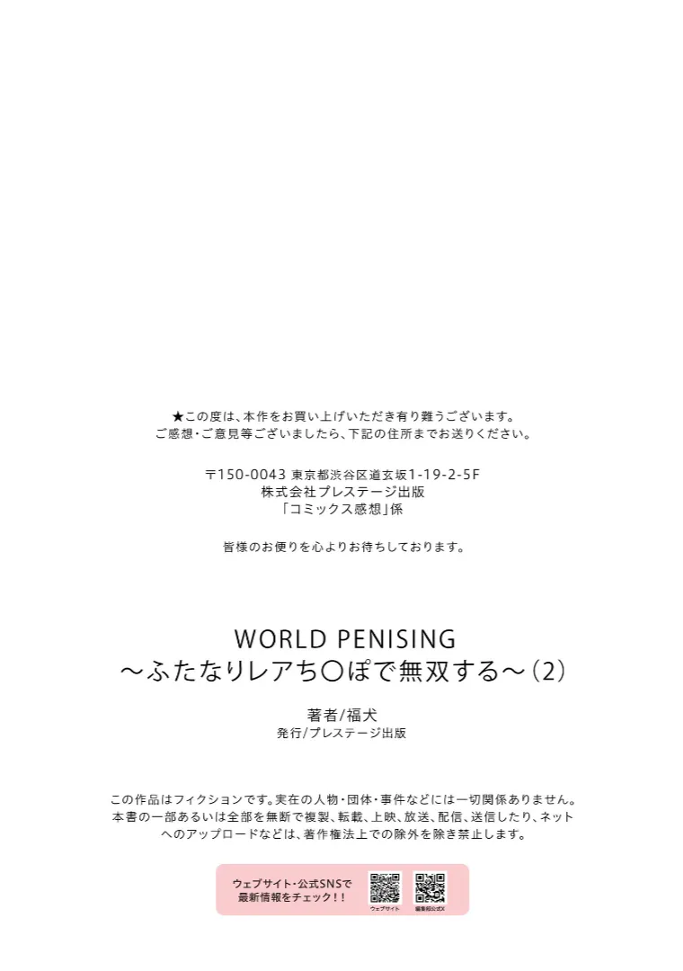 ワールドぺ二シング ～ふたなりレアち〇ぽで無双する～ 2 - page27