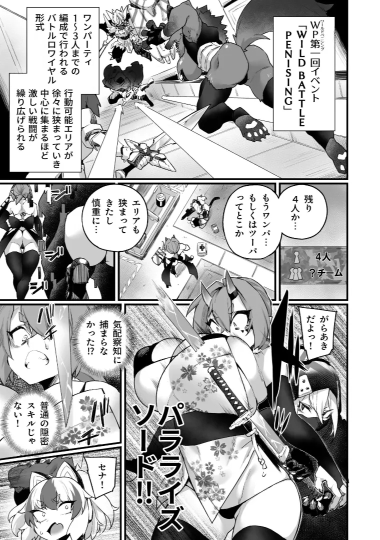 ワールドぺ二シング ～ふたなりレアち〇ぽで無双する～ 2 - page5