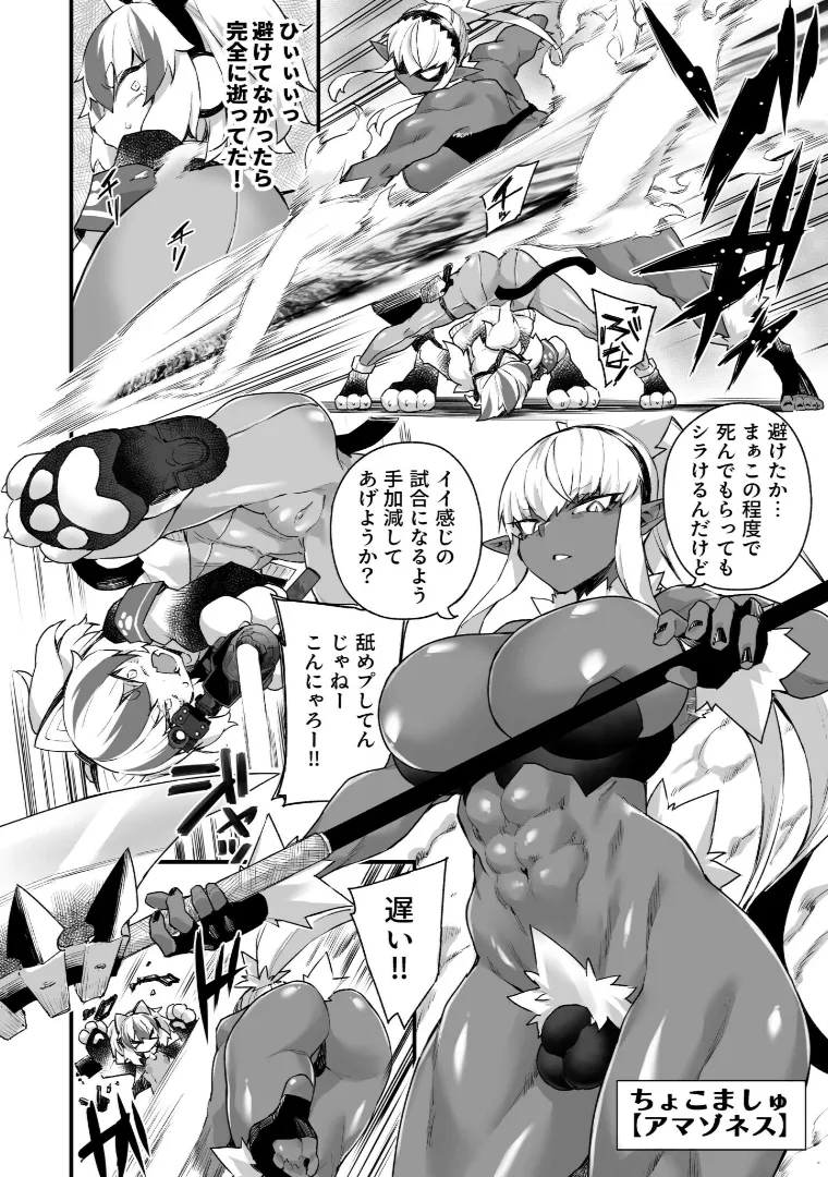 ワールドぺ二シング ～ふたなりレアち〇ぽで無双する～ 2 - page6