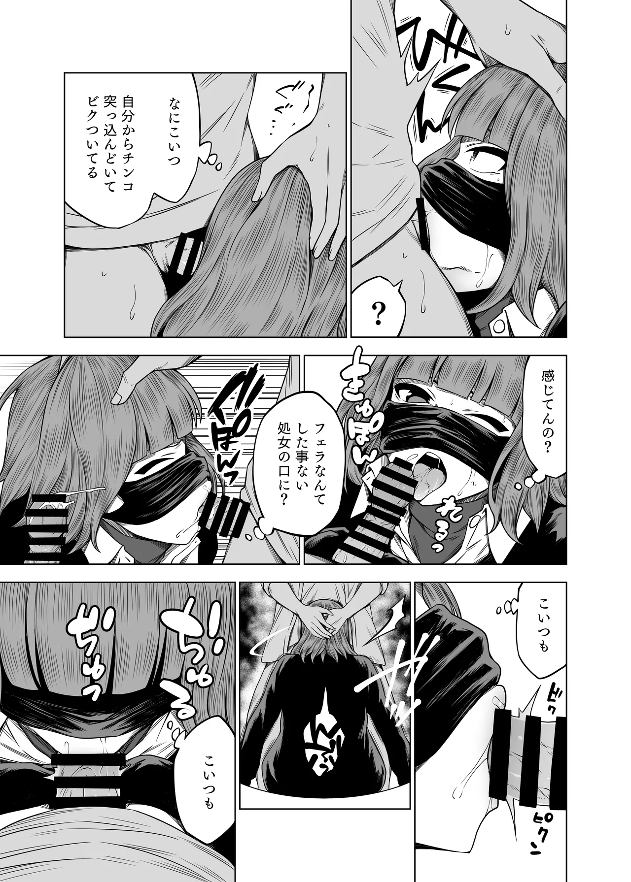ズリネタ部〜オナニーのオカズにしてください！〜AV編 - page15