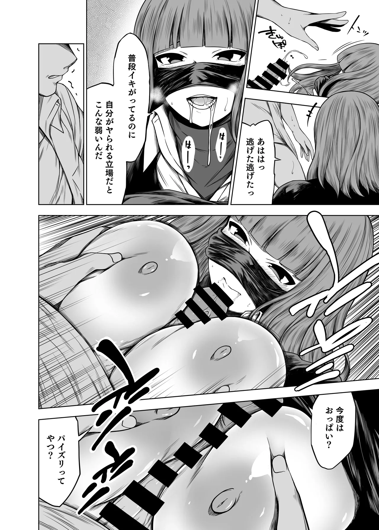 ズリネタ部〜オナニーのオカズにしてください！〜AV編 - page18