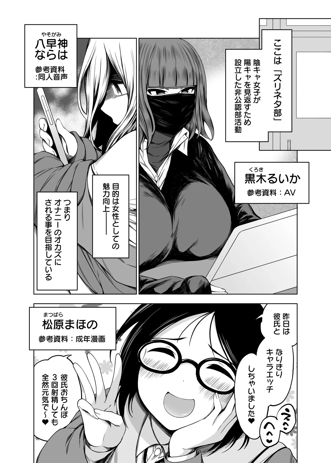ズリネタ部〜オナニーのオカズにしてください！〜AV編 - page3