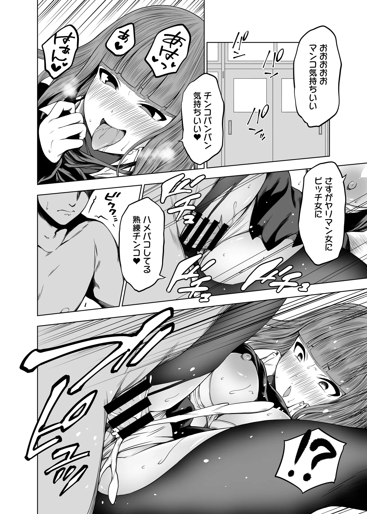 ズリネタ部〜オナニーのオカズにしてください！〜AV編 - page34