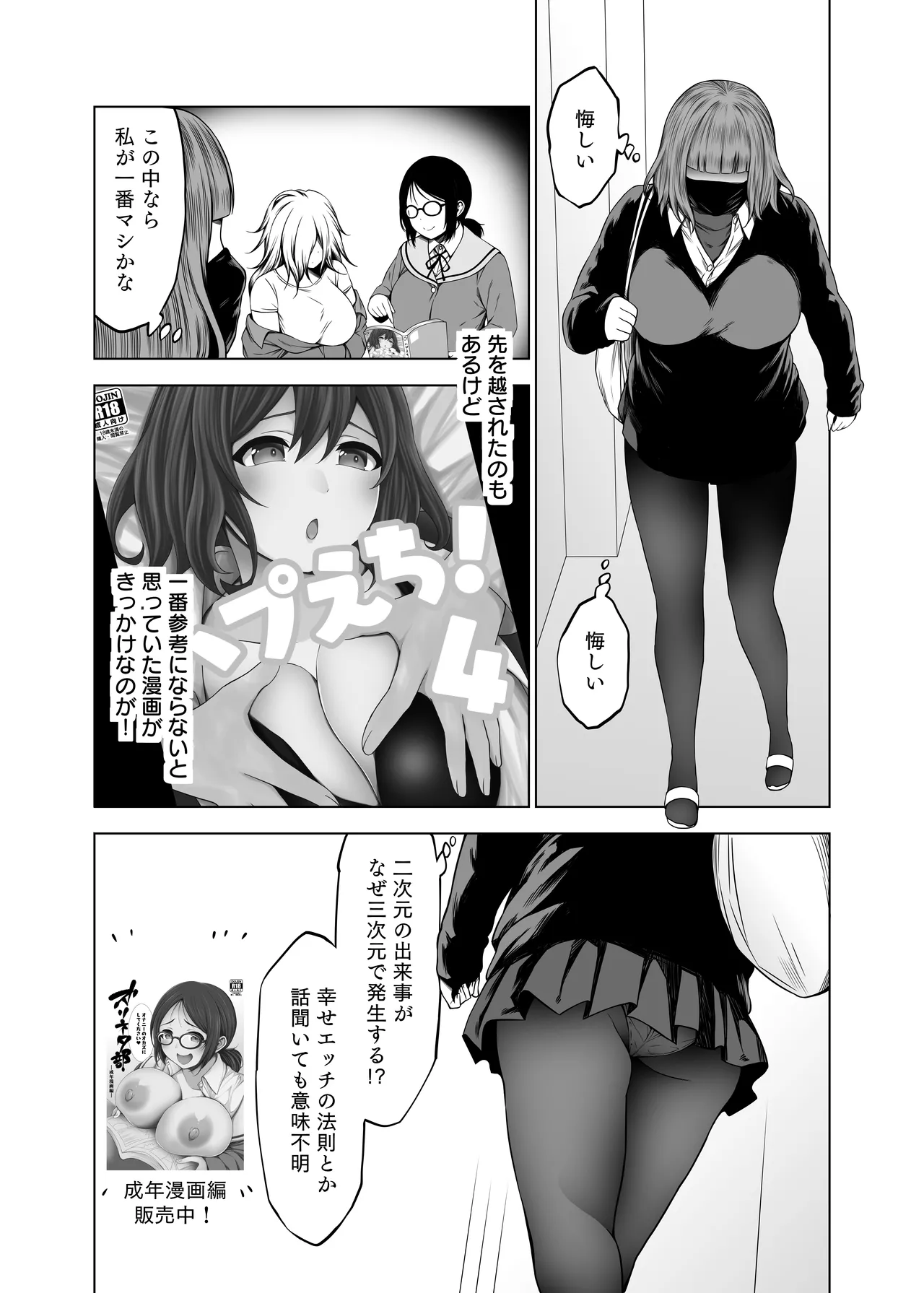 ズリネタ部〜オナニーのオカズにしてください！〜AV編 - page6