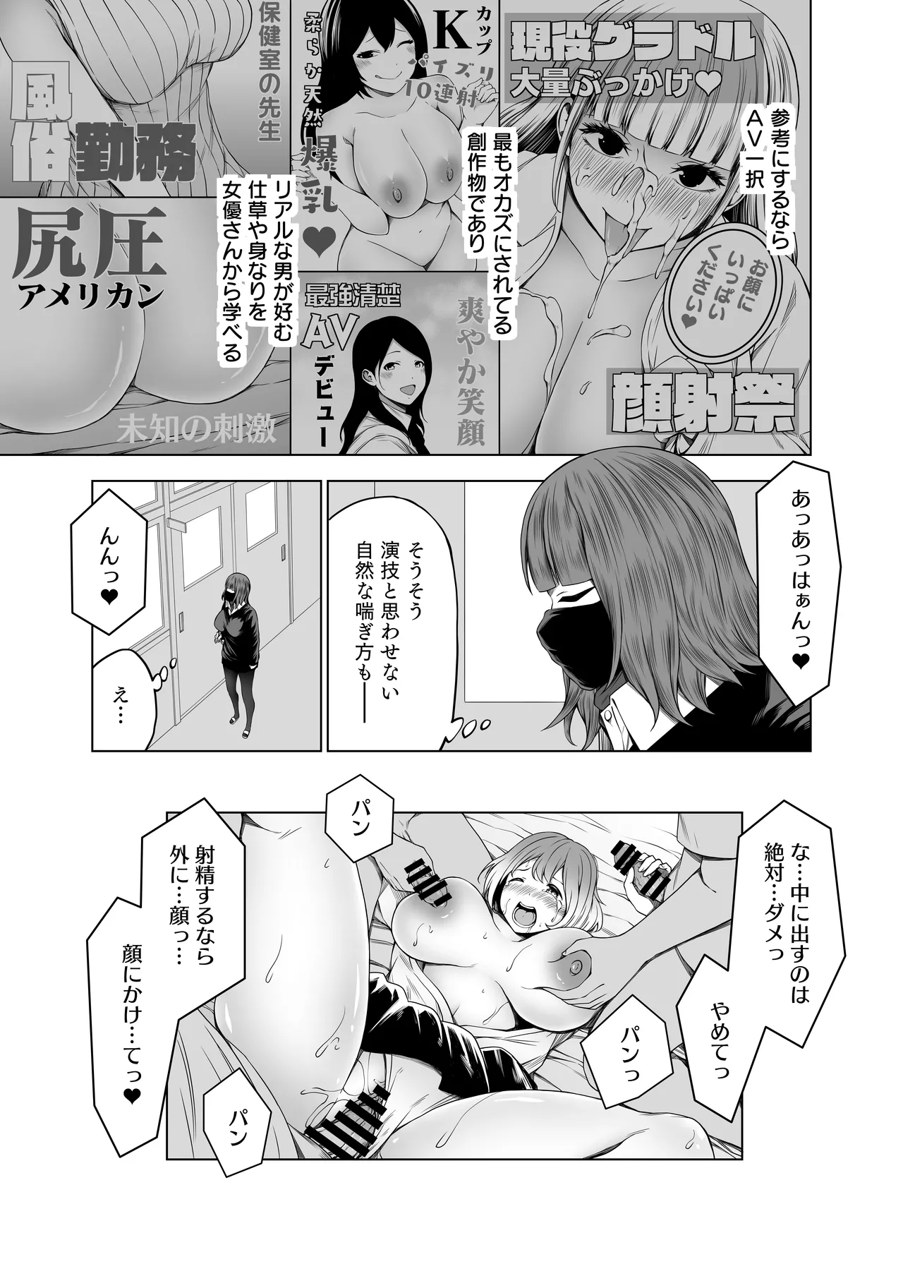 ズリネタ部〜オナニーのオカズにしてください！〜AV編 - page7