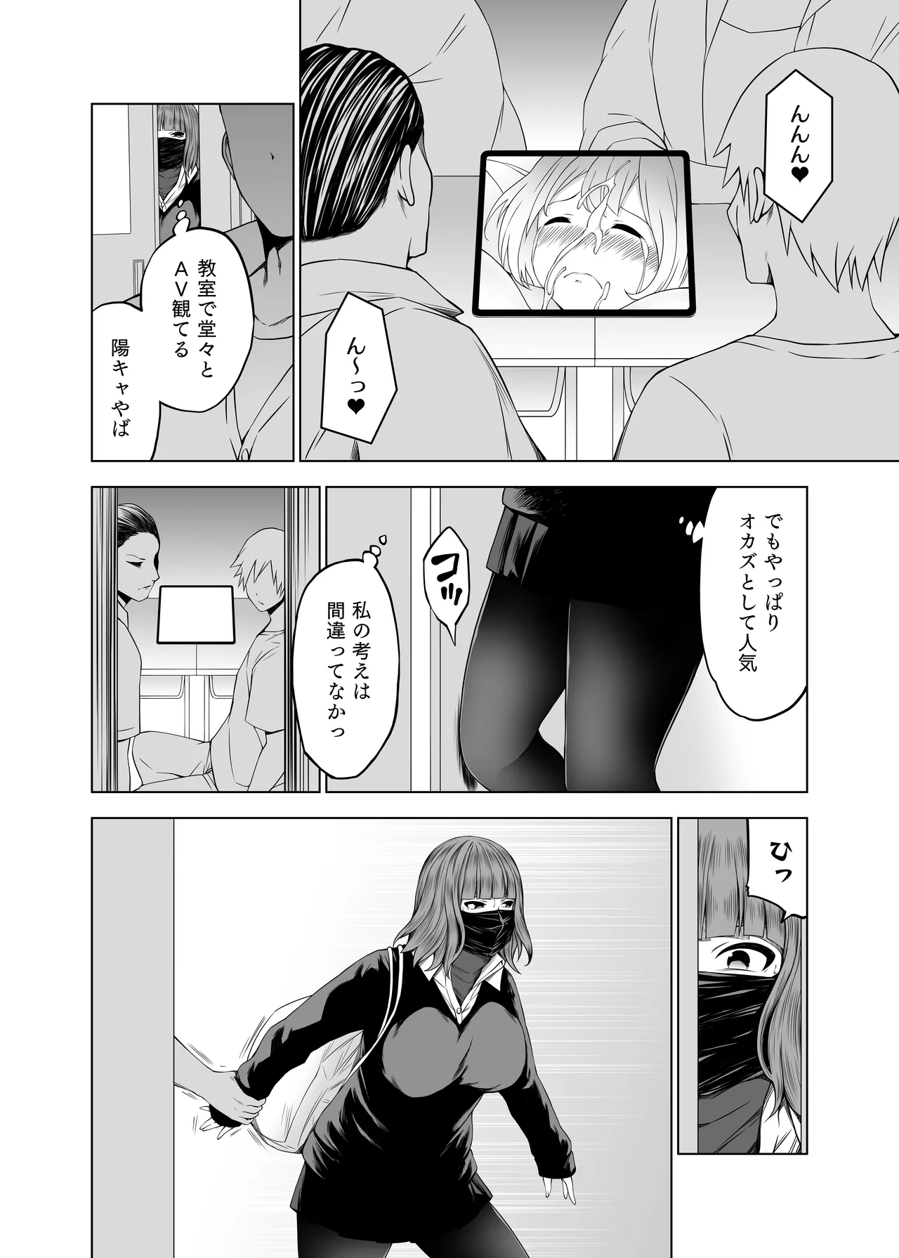 ズリネタ部〜オナニーのオカズにしてください！〜AV編 - page8