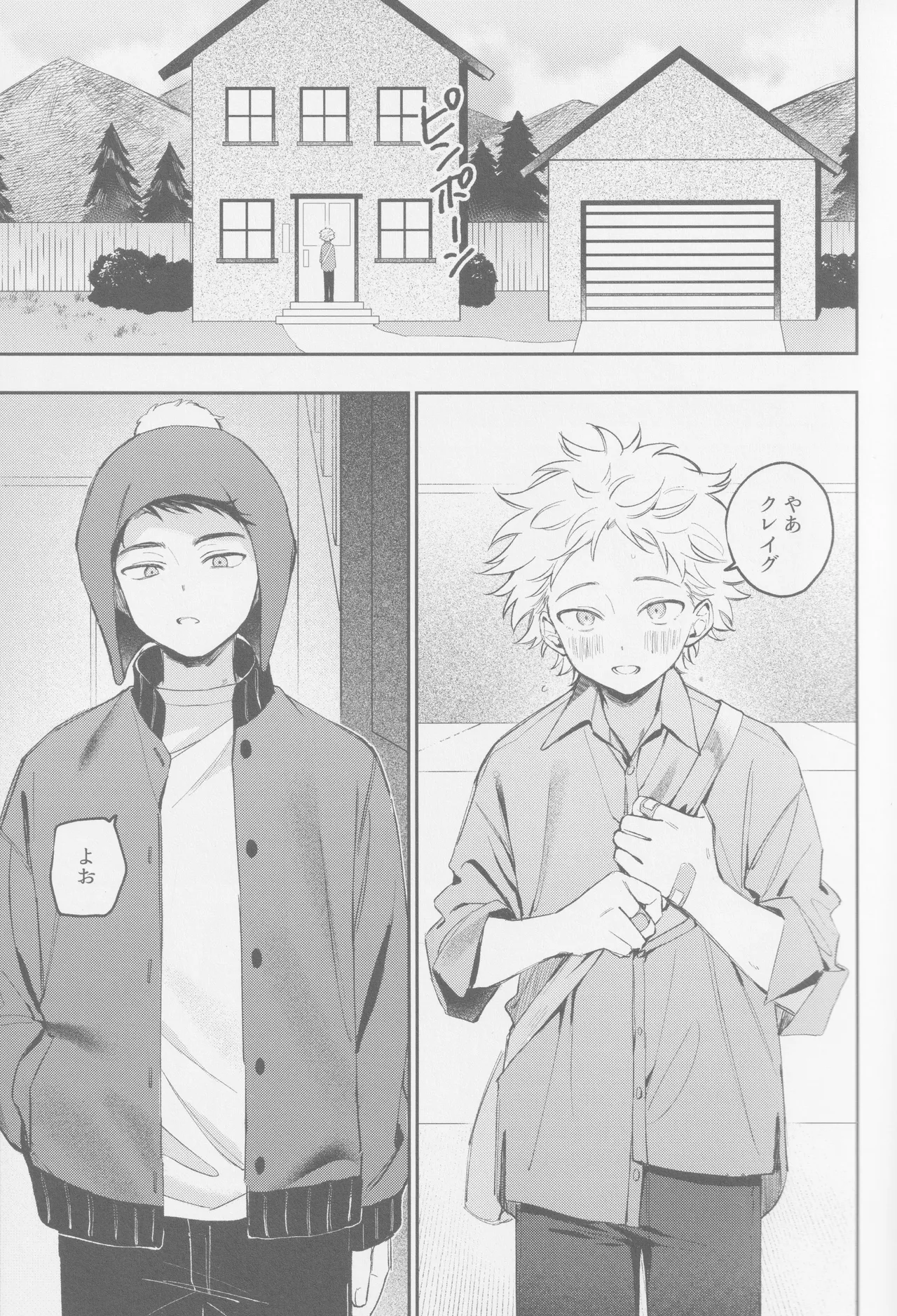 若者のすべて - page4