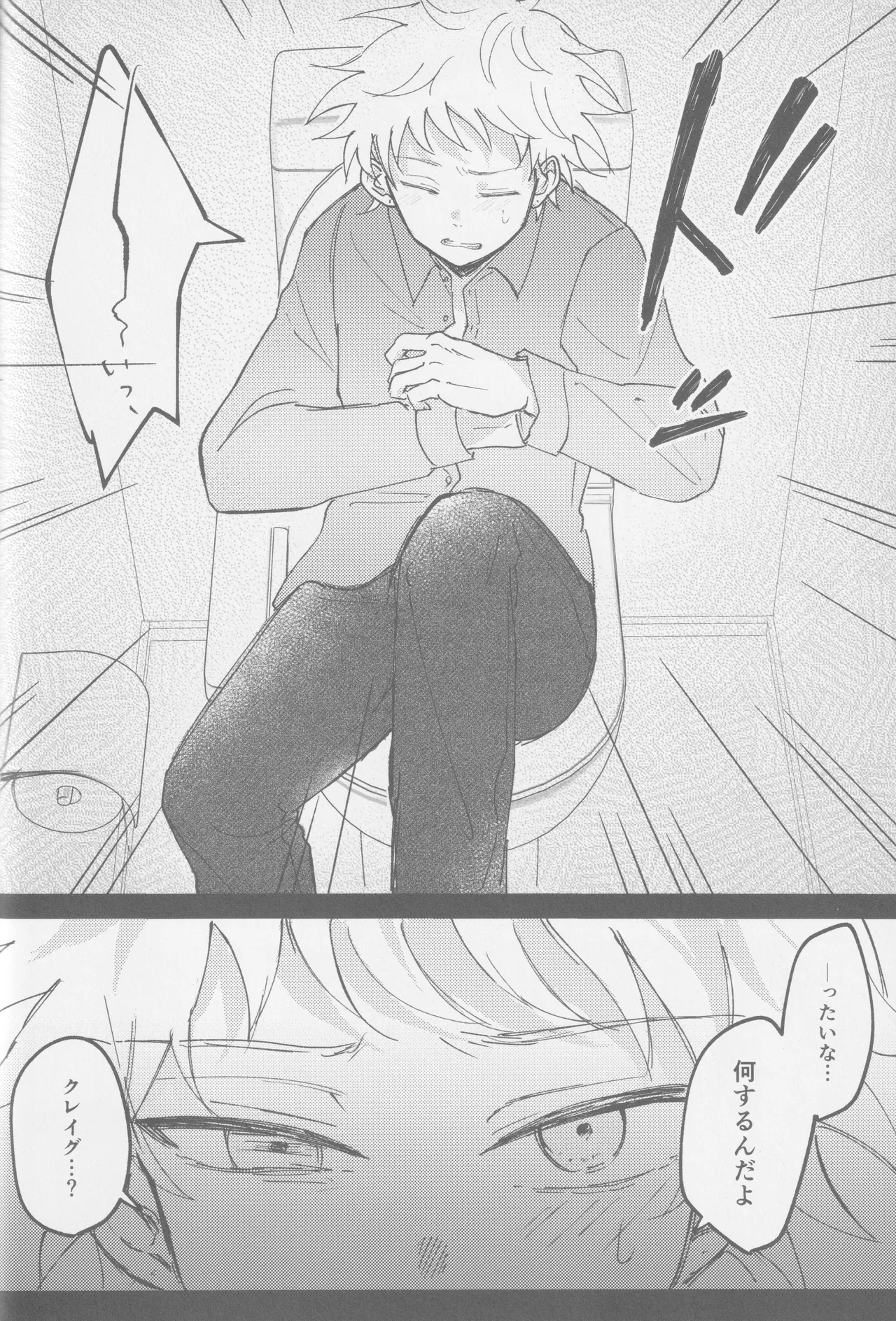 若者のすべて - page55