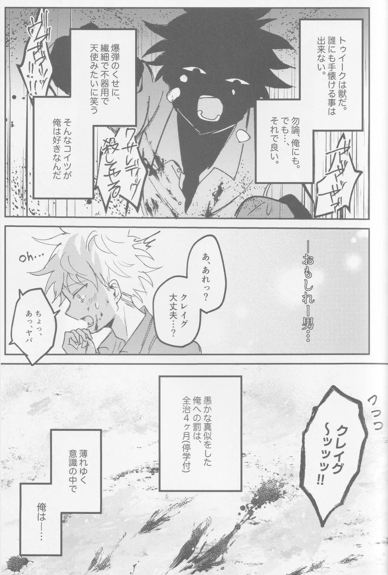 若者のすべて - page74